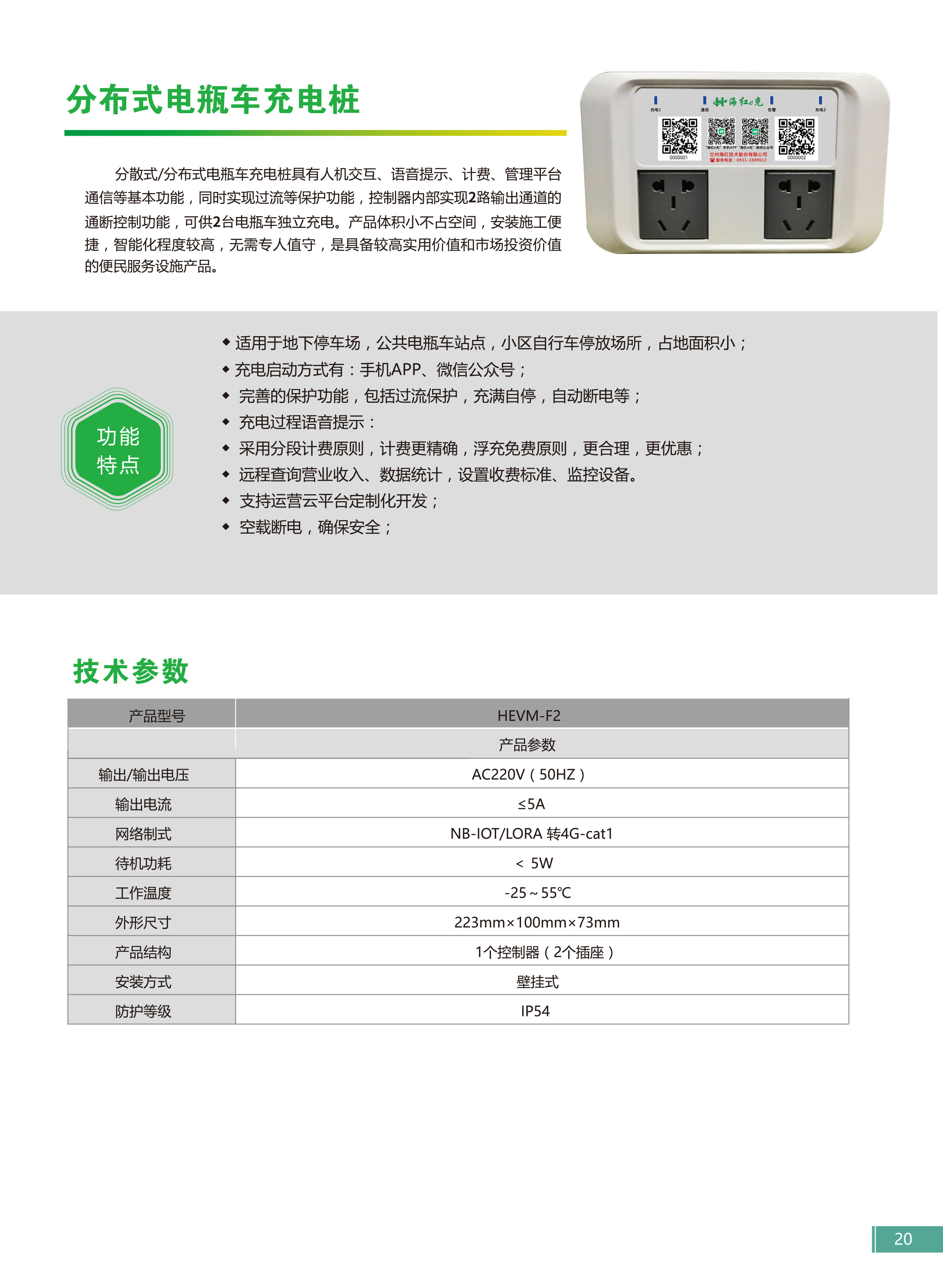 充電樁選型手冊(cè)-25