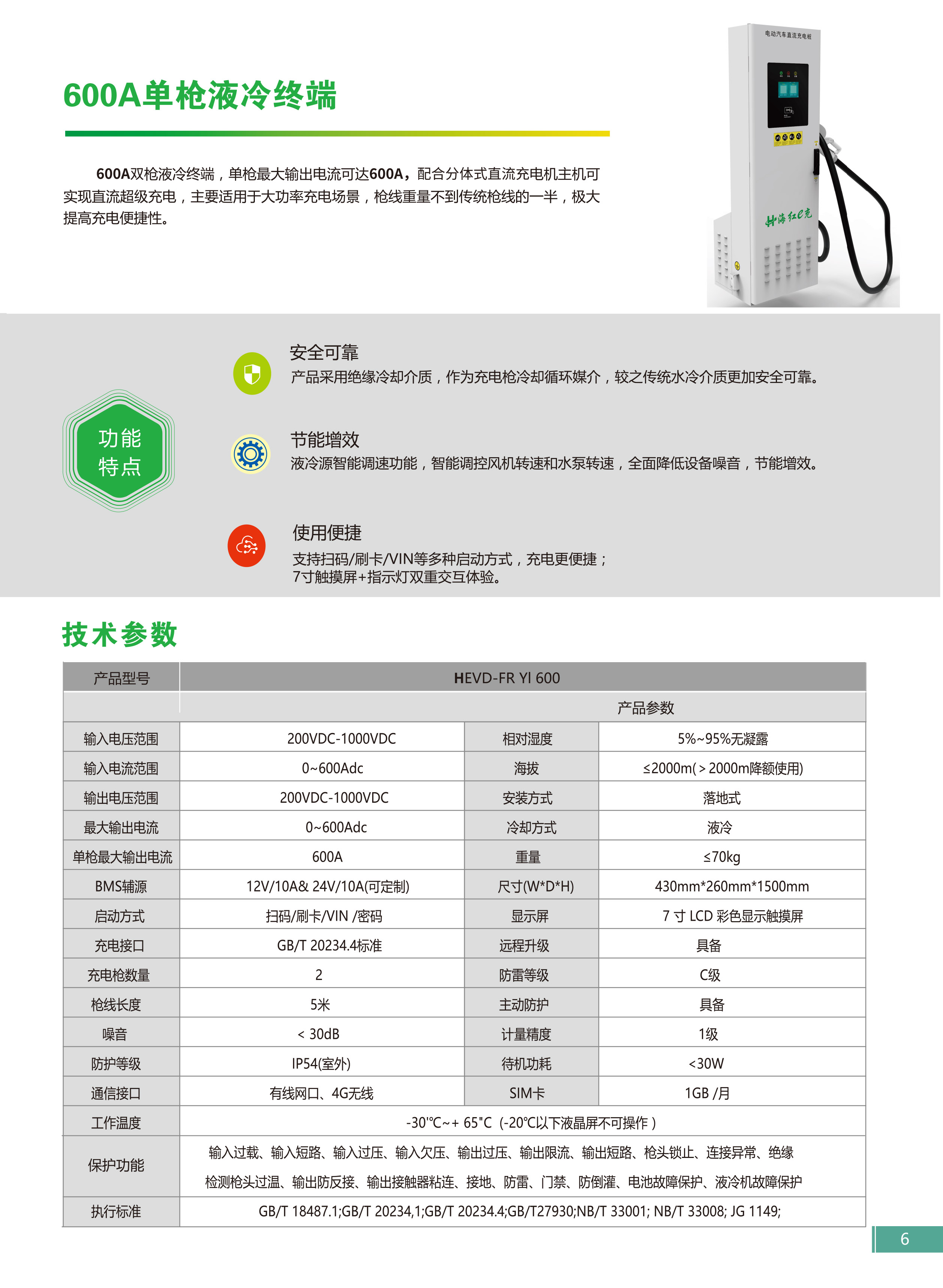 充電樁選型手冊(cè)-11