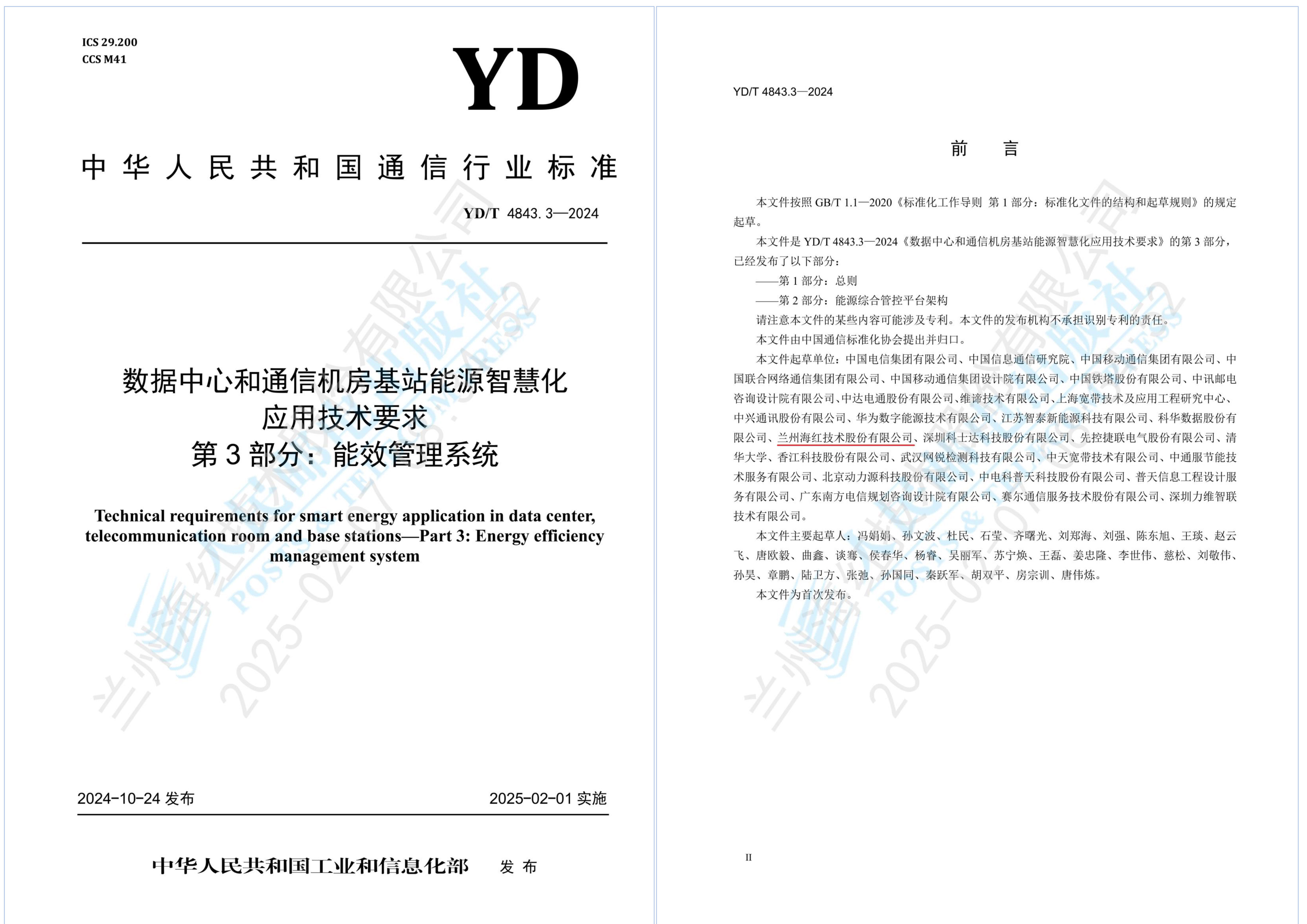 YDT 4843.3-2024-0 YDT 4843.3-2024-0