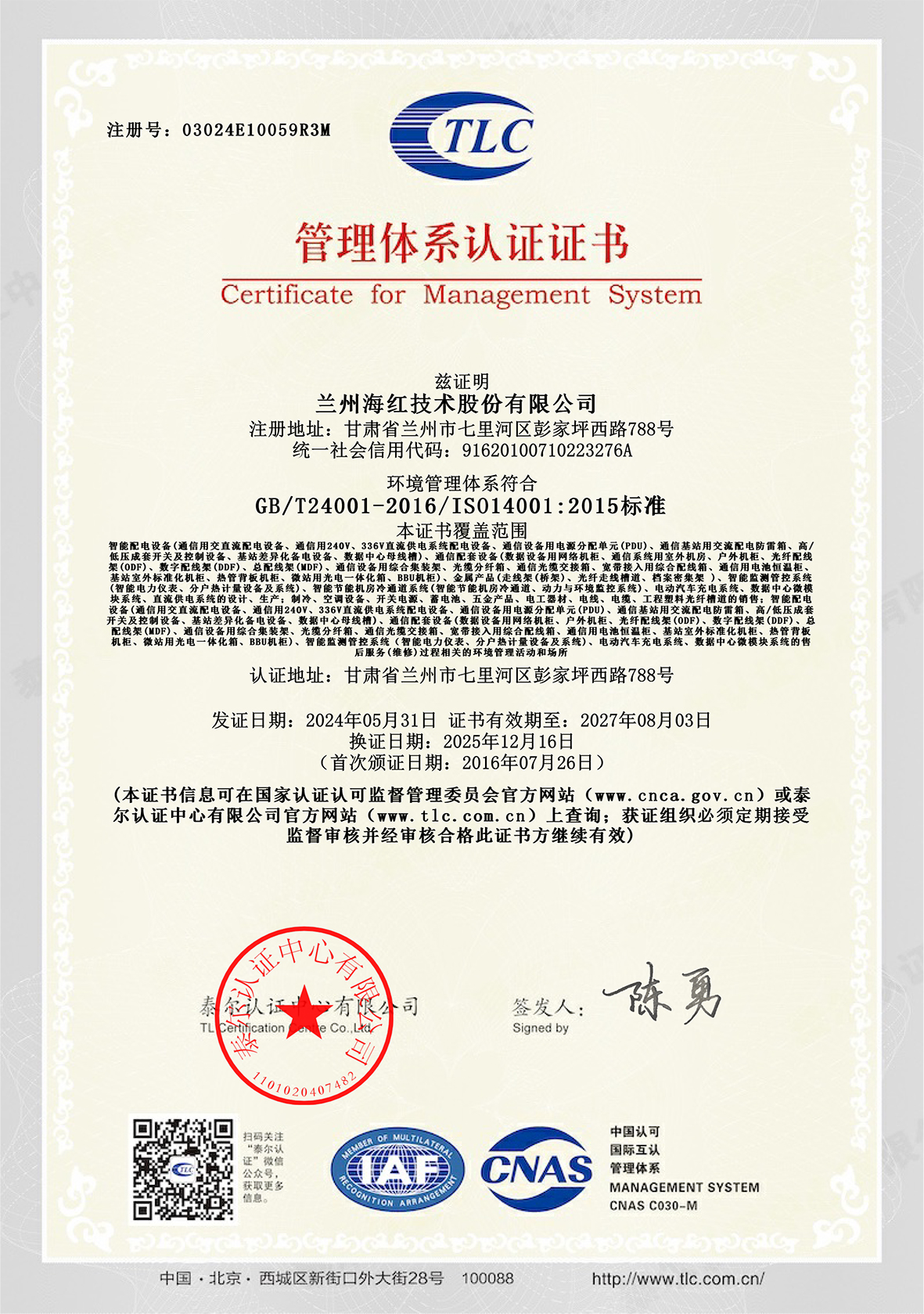 03024E10059R3M-環(huán)境管理體系證書-xiao